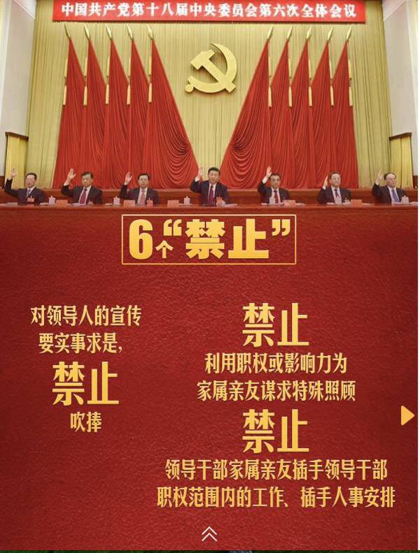 党员干部注意了！这些事情不能做3